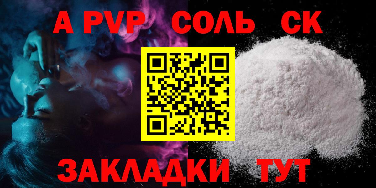 Мыски  A-PVP крисы CK  А ПВП Соль  Вход с VPN  Alpha-PVP Соль 
