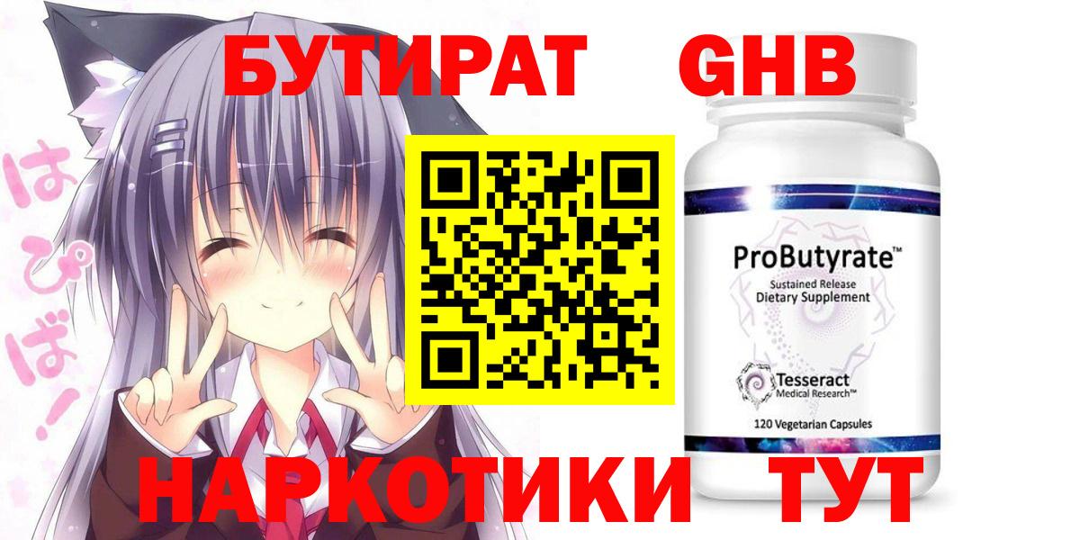 Бутират BDO Мыски