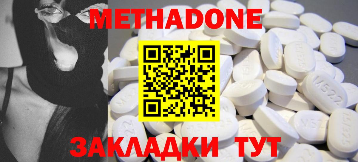 Метадон белоснежный  Метадон methadone  Вход с VPN  Мыски 